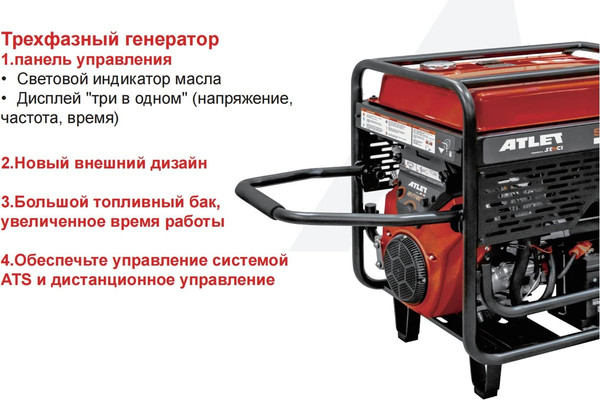 Бензиновый генератор Atlet SC13000-I-3P- фото2