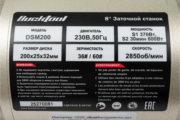 Точильный станок Bucktool DSM200- фото7