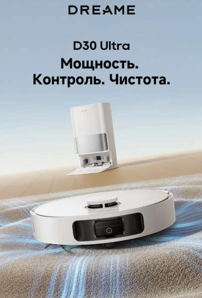Робот-пылесос Dreame Robot Vacuum D30 Ultra / RTD31TE- фото2