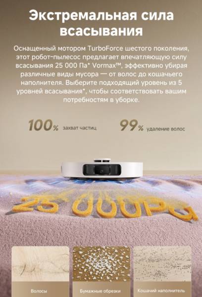 Робот-пылесос Dreame Robot Vacuum D30 Ultra / RTD31TE- фото4