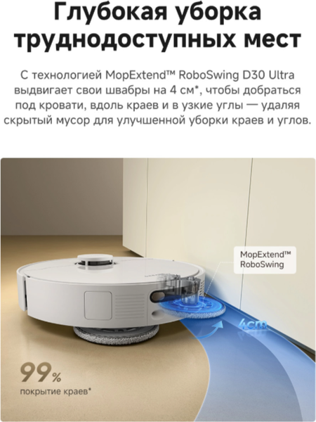 Робот-пылесос Dreame Robot Vacuum D30 Ultra / RTD31TE- фото5