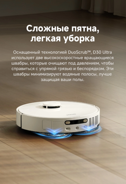 Робот-пылесос Dreame Robot Vacuum D30 Ultra / RTD31TE- фото7