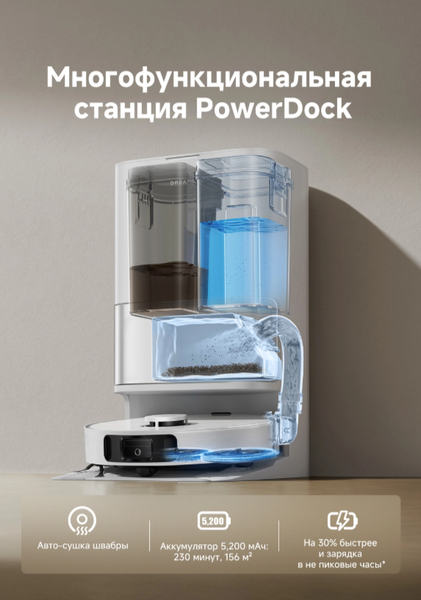 Робот-пылесос Dreame Robot Vacuum D30 Ultra / RTD31TE- фото8