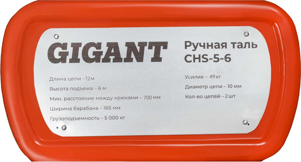 Таль ручная Gigant CHS-5-6- фото7