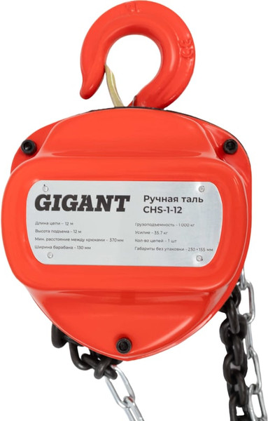 Таль ручная Gigant CHS-1-12- фото5