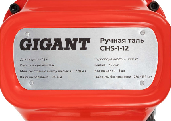 Таль ручная Gigant CHS-1-12- фото7