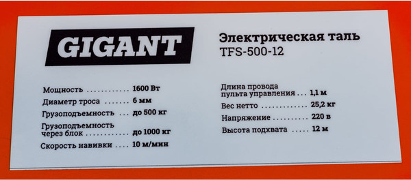 Таль электрическая Gigant TFS-500-12- фото7