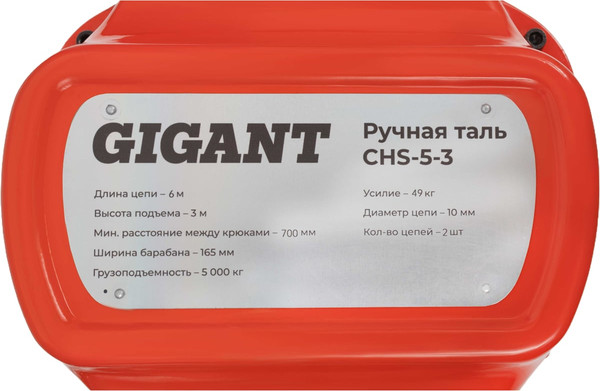 Таль ручная Gigant CHS-5-3- фото8