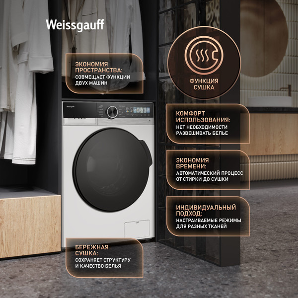 Стирально-сушильная машина Weissgauff WMD 45148 Color Touch Inverter Steam- фото9