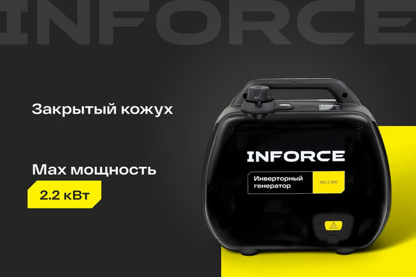 Инверторный генератор Inforce IGC 2200- фото2