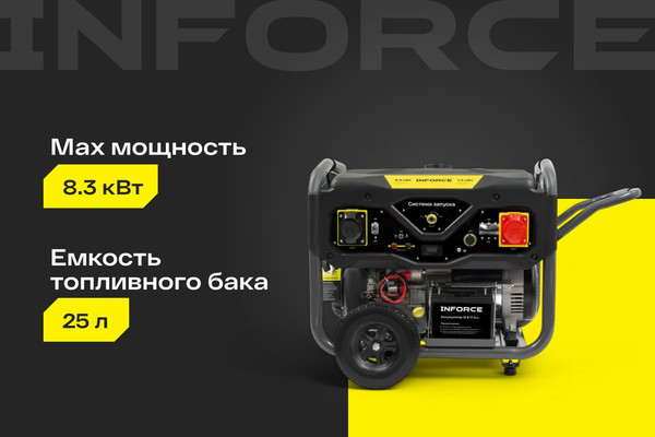 Бензиновый генератор Inforce Трехфазный GL 8500E-3D- фото2
