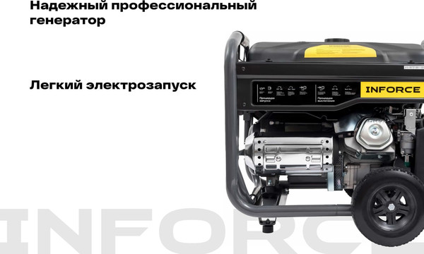 Бензиновый генератор Inforce Трехфазный GL 8500E-3D- фото4