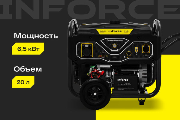 Бензиновый генератор Inforce GL 6500 04-03-15- фото2