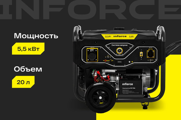 Бензиновый генератор Inforce GL 5500 04-03-21- фото2