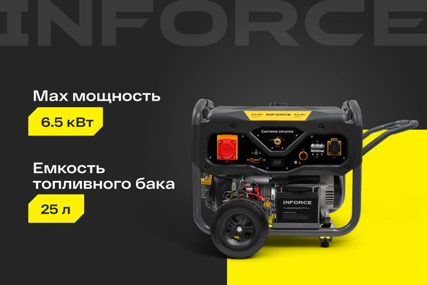Бензиновый генератор Inforce Трехфазный GL 6500E-3- фото2