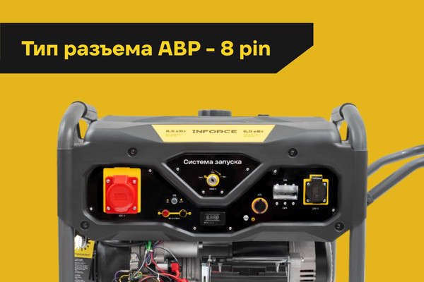 Бензиновый генератор Inforce Трехфазный GL 6500E-3- фото3