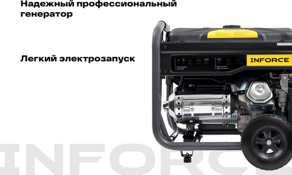 Бензиновый генератор Inforce Трехфазный GL 6500E-3- фото4