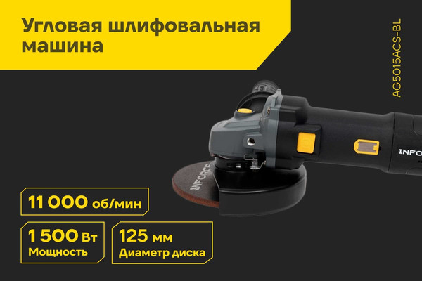 Угловая шлифовальная машина Inforce AG5015ACS-BL- фото2