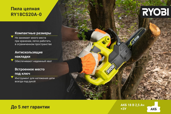 Бензопила цепная Ryobi RY18CS20A-0- фото4