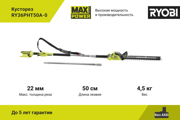 Кусторез аккумуляторный Ryobi RY36PHT50A-0- фото2