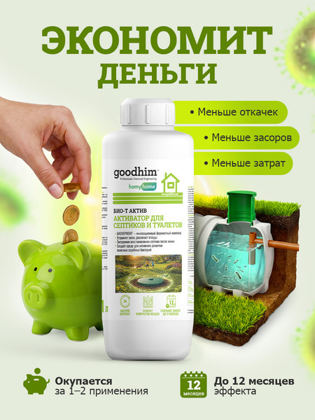 Жидкость для биотуалета GoodHim Био-Т Актив / 16246- фото2