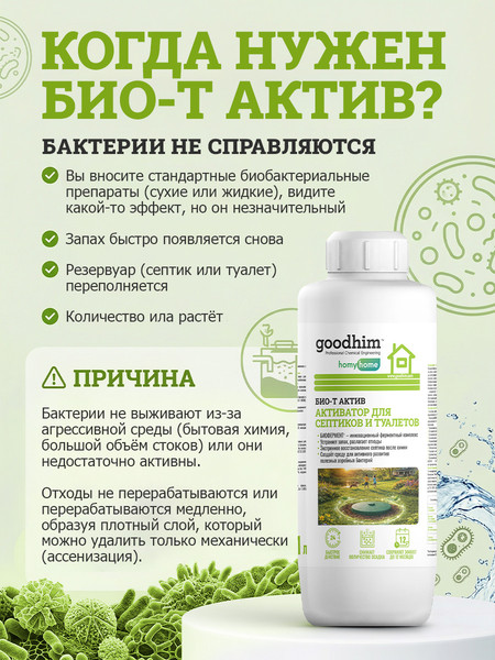 Жидкость для биотуалета GoodHim Био-Т Актив / 16246- фото7
