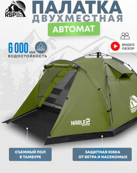 Палатка RSP Outdoor Narle 2 / TA-NA-2-OLGN- фото2