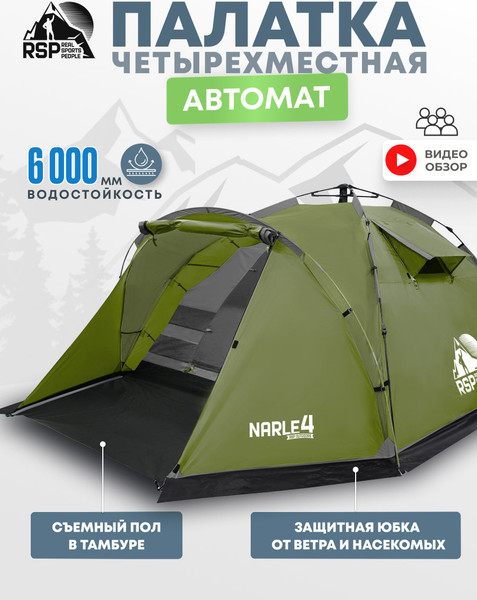 Палатка RSP Outdoor Narle 4 / TA-NA-4-OLGN- фото2