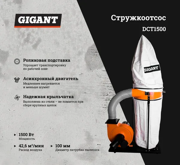Стружкоотсос Gigant DCT1500- фото2