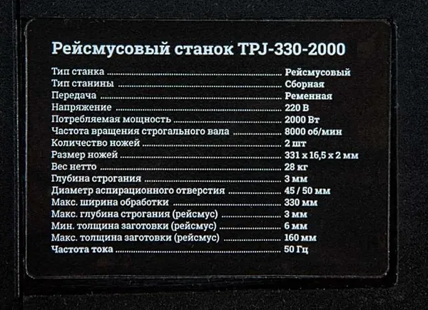 Рейсмусовый станок Gigant TPJ-330-2000- фото8