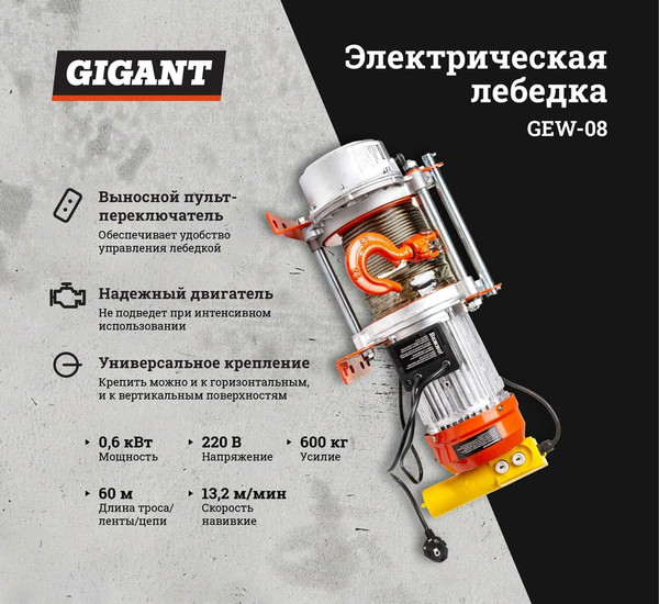 Лебедка электрическая Gigant GEW-08- фото2