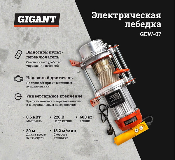 Лебедка электрическая Gigant GEW-07- фото2