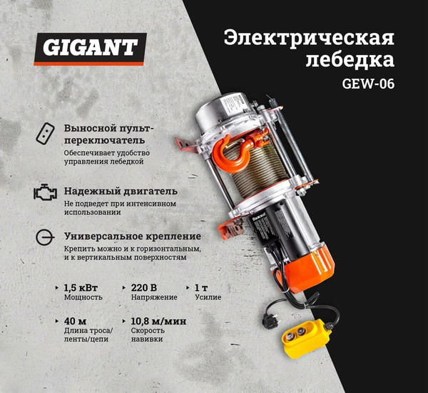 Лебедка электрическая Gigant GEW-06- фото2