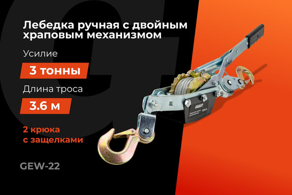 Лебедка ручная Gigant GEW-22- фото2