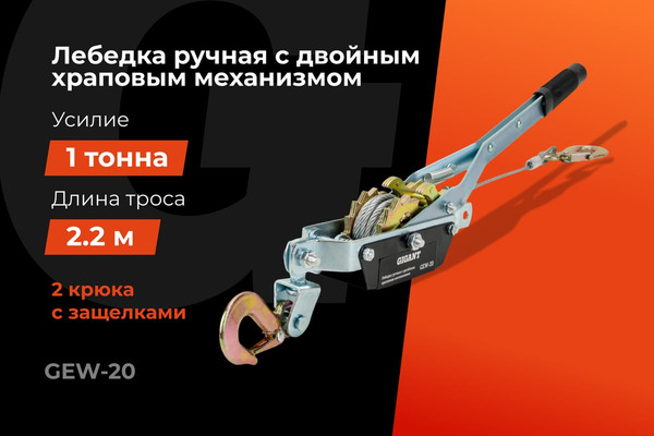 Лебедка ручная Gigant GEW-20- фото2