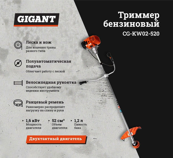 Триммер бензиновый Gigant CG-KW02-520- фото3
