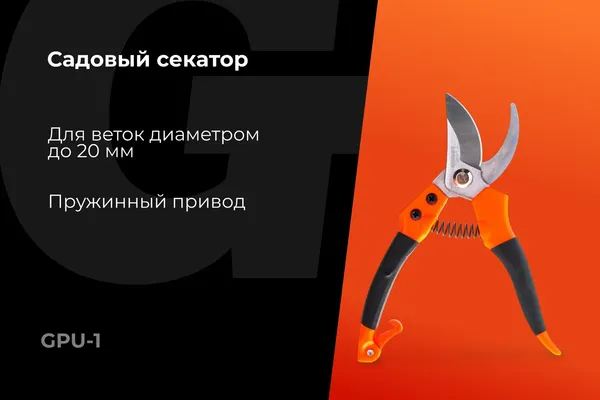 Секатор механический Gigant GPU-1- фото10