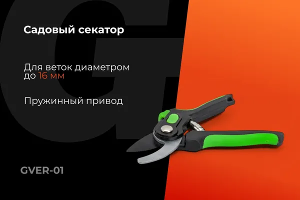 Секатор механический Gigant GVER-01- фото9