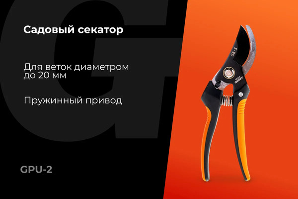 Секатор механический Gigant GPU-2- фото9