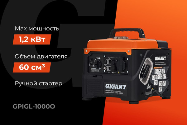 Инверторный генератор Gigant GPIGL-1000О- фото2