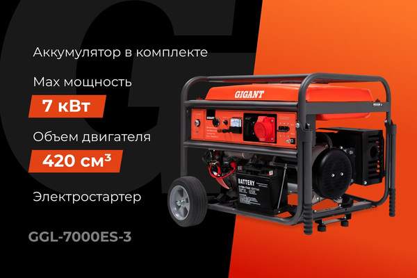 Бензиновый генератор Gigant GGL-7000ЕS-3- фото2