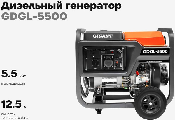 Дизельный генератор Gigant GDGL-5500- фото2