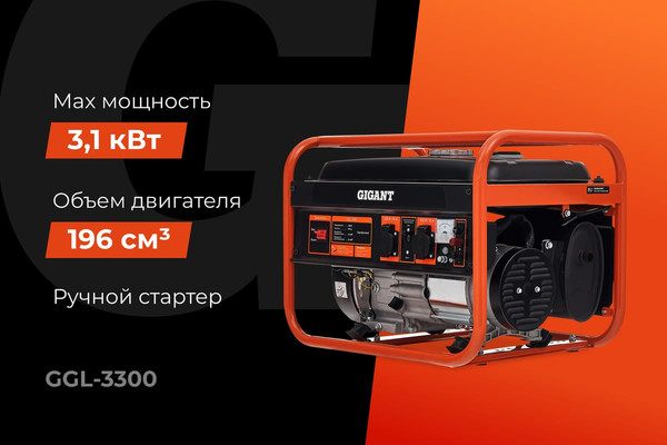 Бензиновый генератор Gigant GGL-3300- фото2