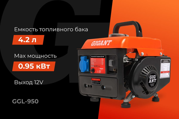 Бензиновый генератор Gigant GGL-950- фото2