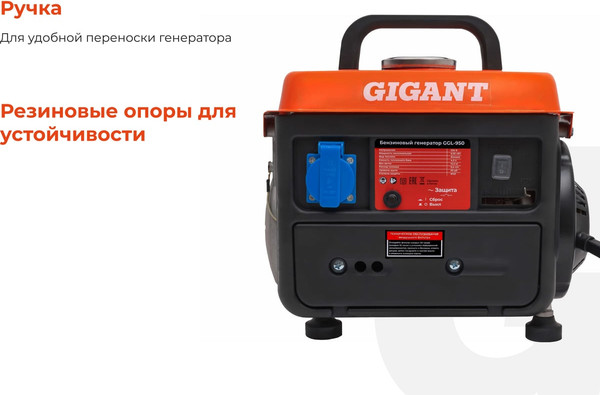 Бензиновый генератор Gigant GGL-950- фото4
