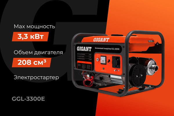 Бензиновый генератор Gigant GGL-3300E- фото2