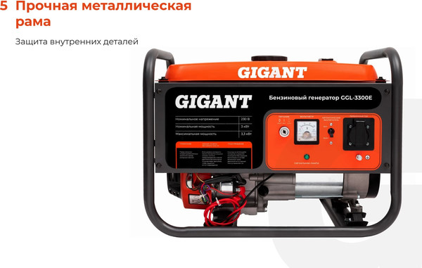 Бензиновый генератор Gigant GGL-3300E- фото5