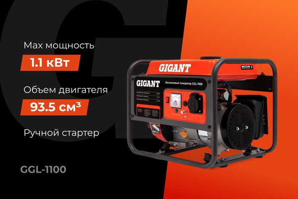 Бензиновый генератор Gigant GGL-1100- фото2