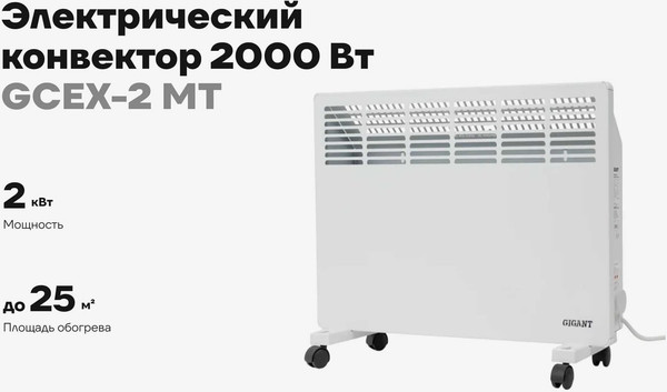 Конвектор Gigant GCEX-2 MT- фото2