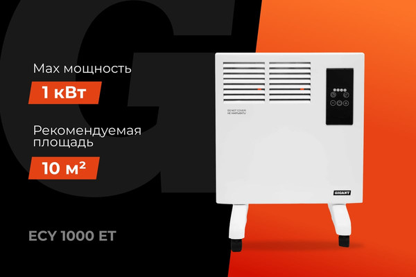 Конвектор Gigant ECY1000ET- фото2